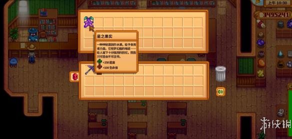 《星露谷物语》星之果实获取方法详解