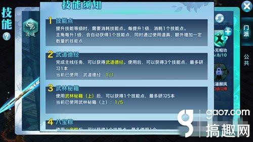 搞趣网：剑侠情缘技能点怎么获得 技能点获得攻略