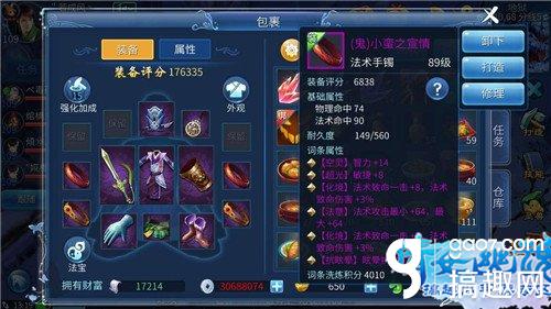 搞趣网：倩女幽魂手游方士装备打造 玩法教学全攻略