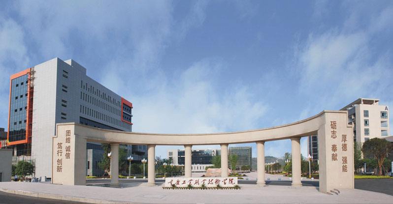 重庆最好的三所专科学院，专科也有好学校！