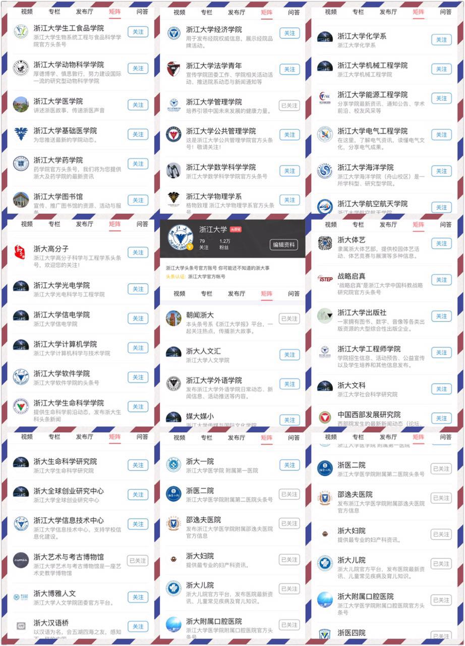 全国高校首家集体入驻今日头条，大数据传播矩阵迎校庆！