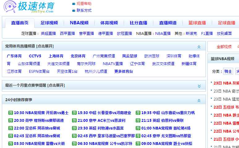 什么网站可以看nba直播免费(分享看体育直播和录像的好网站，收费的也能免费看哦！)