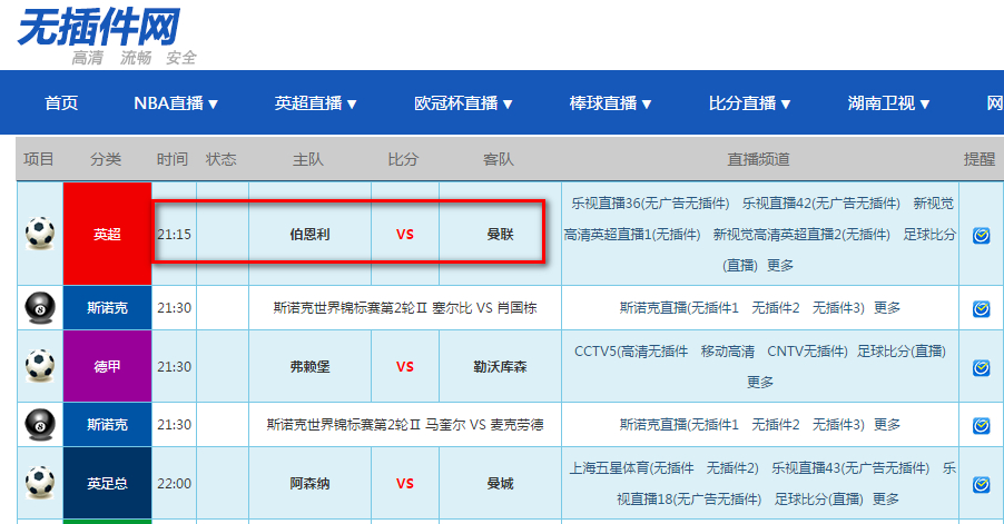 哪里网站可以看免费的足球直播(分享看体育直播和录像的好网站，收费的也能免费看哦！)