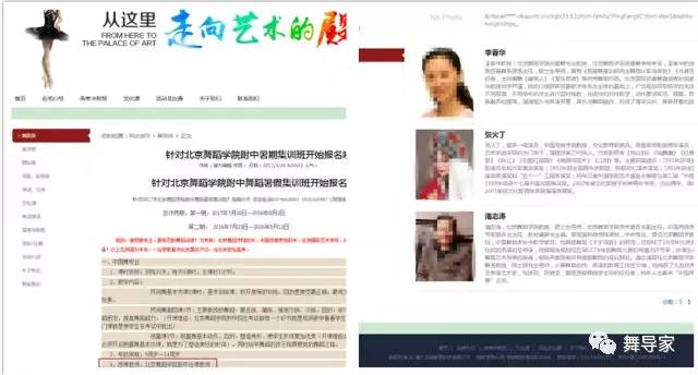 揭秘舞蹈艺考的“黑幕”