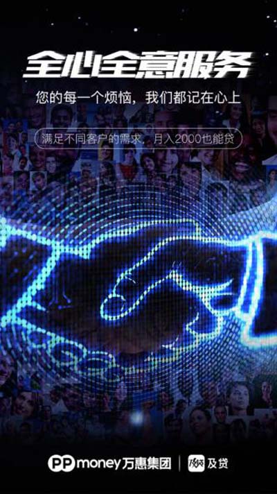 及贷3.0版本惊艳亮相 实现“秒借”
