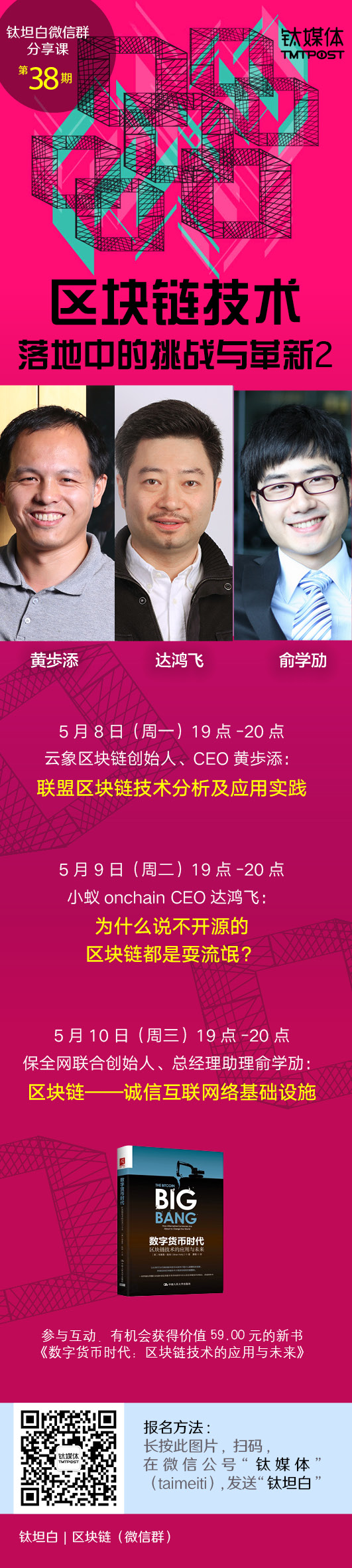 【钛坦白】33复杂美CEO吴思进：一文读懂区块链最基本的技术原理