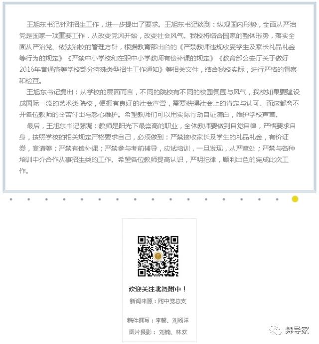 揭秘舞蹈艺考的“黑幕”