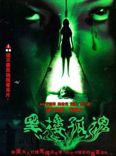 这部1989年的恐怖电影，才是中国国产恐怖片的鼻祖