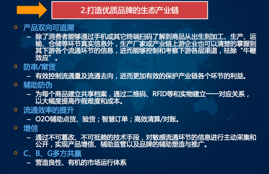 物链：如何用区块链技术解决供应链生态内节点间的信任问题？