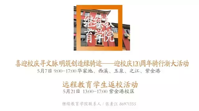 浙大校庆活动安排公布！全球校友们，母校喊你回家看看啦！