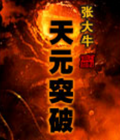 几本比肩《小兵传奇》的科幻机甲流小说，最喜欢《冒牌大英雄》