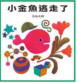 《骑鲸之旅》：适合0-2岁孩子的10本魔法绘本