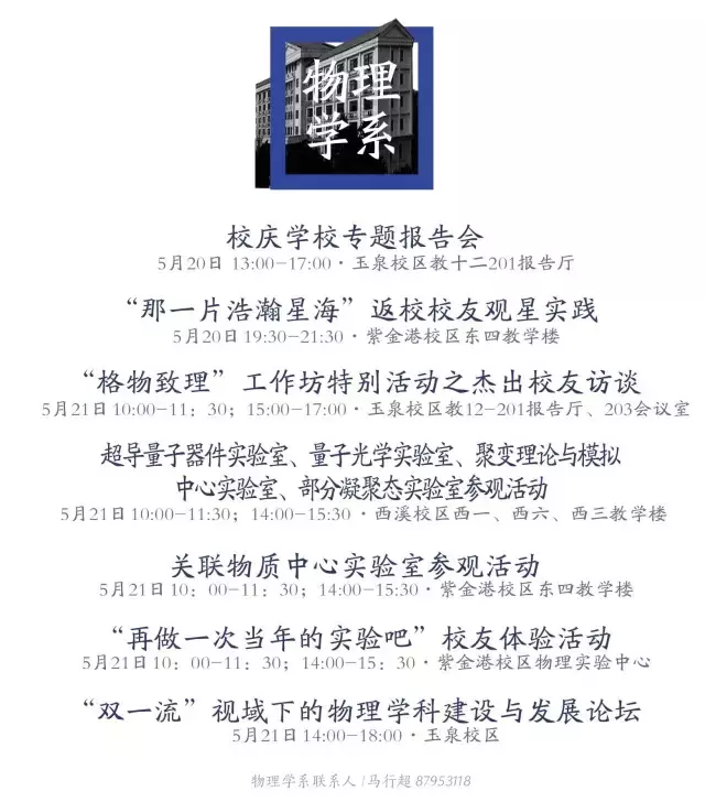 浙大校庆活动安排公布！全球校友们，母校喊你回家看看啦！