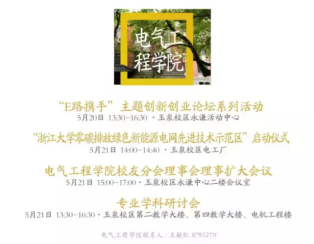 浙大校庆活动安排公布！全球校友们，母校喊你回家看看啦！