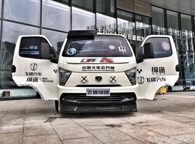 五征奥驰进军卡车公开赛 缔途轻卡改装跑车 小轻卡竟要搞大事