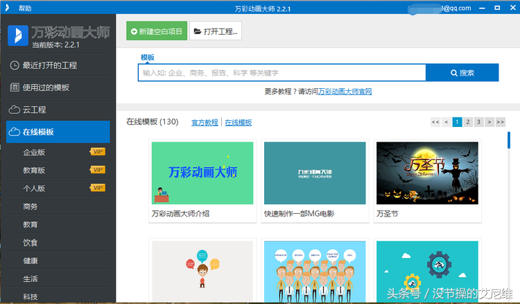 万彩动画大师-比AE、Flash简单的MG动画视频制作软件