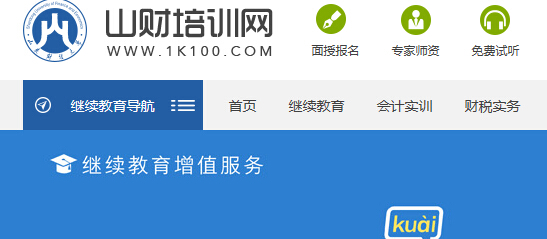 盘点会计继续教育免费的那些地区，要省钱的看过来
