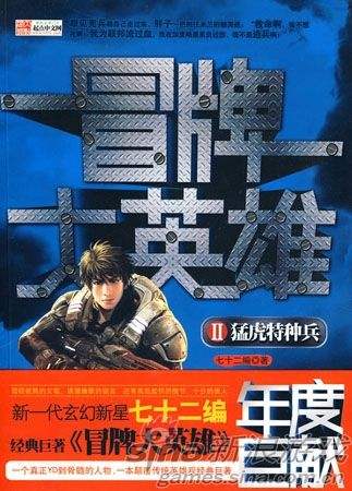 几本比肩《小兵传奇》的科幻机甲流小说，最喜欢《冒牌大英雄》