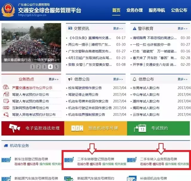 买卖二手车有好消息!过户、异地转入可以这样选靓号!