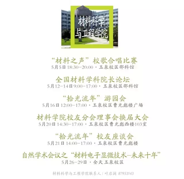 浙大校庆活动安排公布！全球校友们，母校喊你回家看看啦！