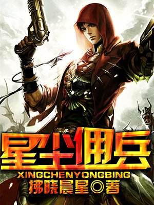 几本比肩《小兵传奇》的科幻机甲流小说，最喜欢《冒牌大英雄》