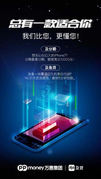 及贷3.0版本惊艳亮相 实现“秒借”