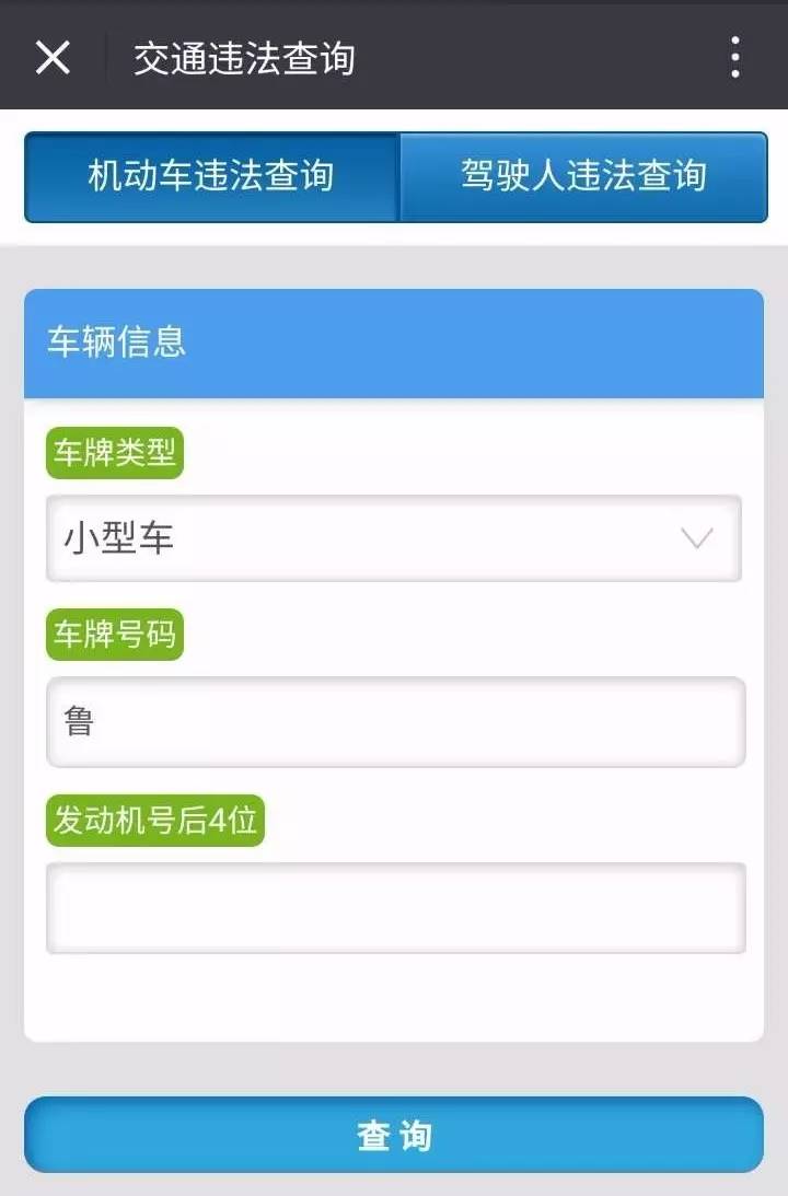 关于菏泽交警微信公众平台更新违章查询 等快捷方式的通知