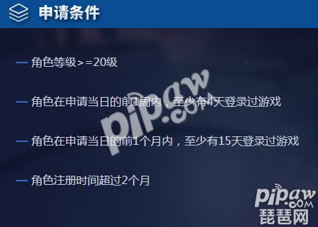 王者荣耀体验服白名单怎么获得 体验服第14期申请时间和地址