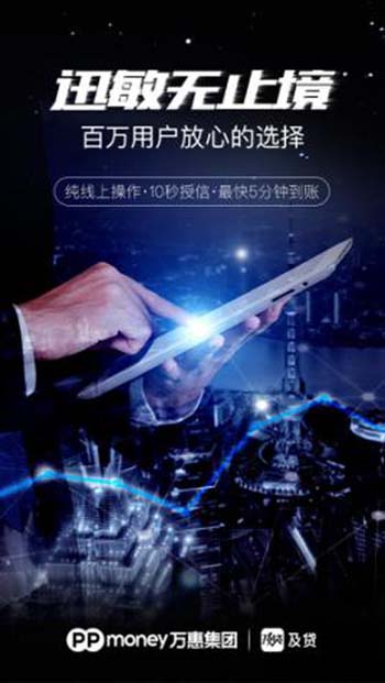 及贷3.0版本惊艳亮相 实现“秒借”