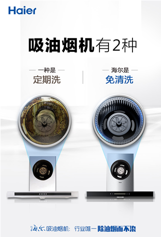 海爾吸油煙機除油煙不染定義廚房衛士