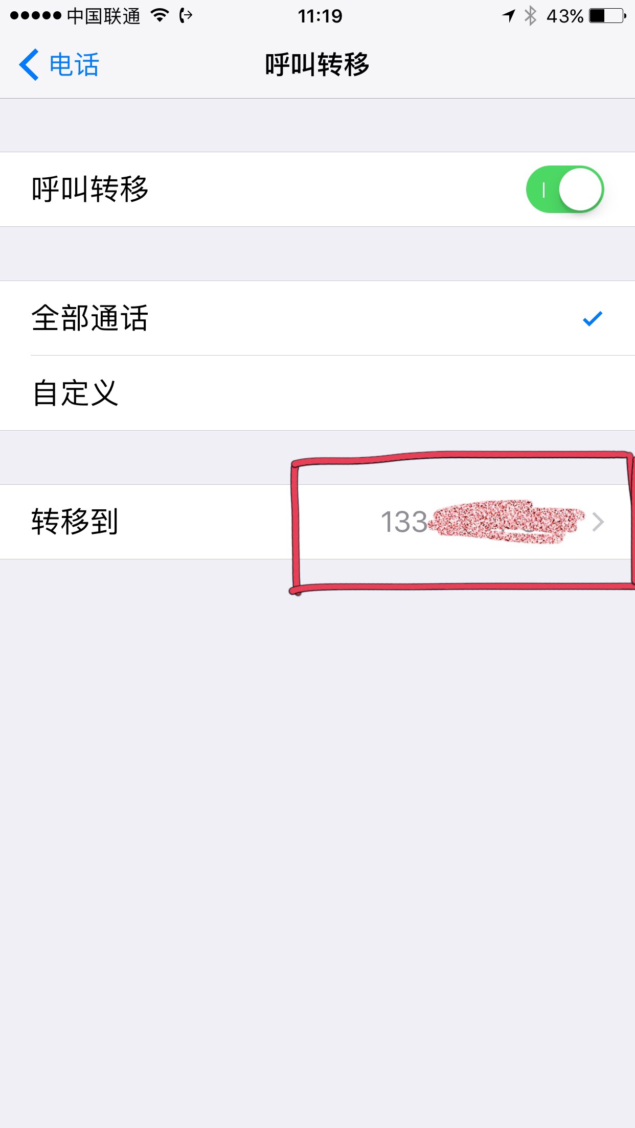 iPhone实用教程，设置呼叫转移，不用担心漏掉重要电话