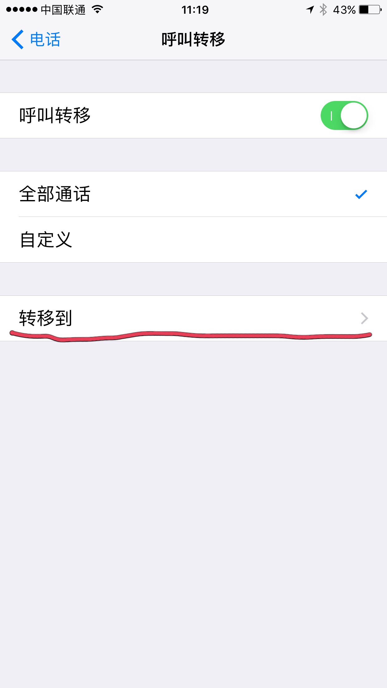 iPhone实用教程，设置呼叫转移，不用担心漏掉重要电话