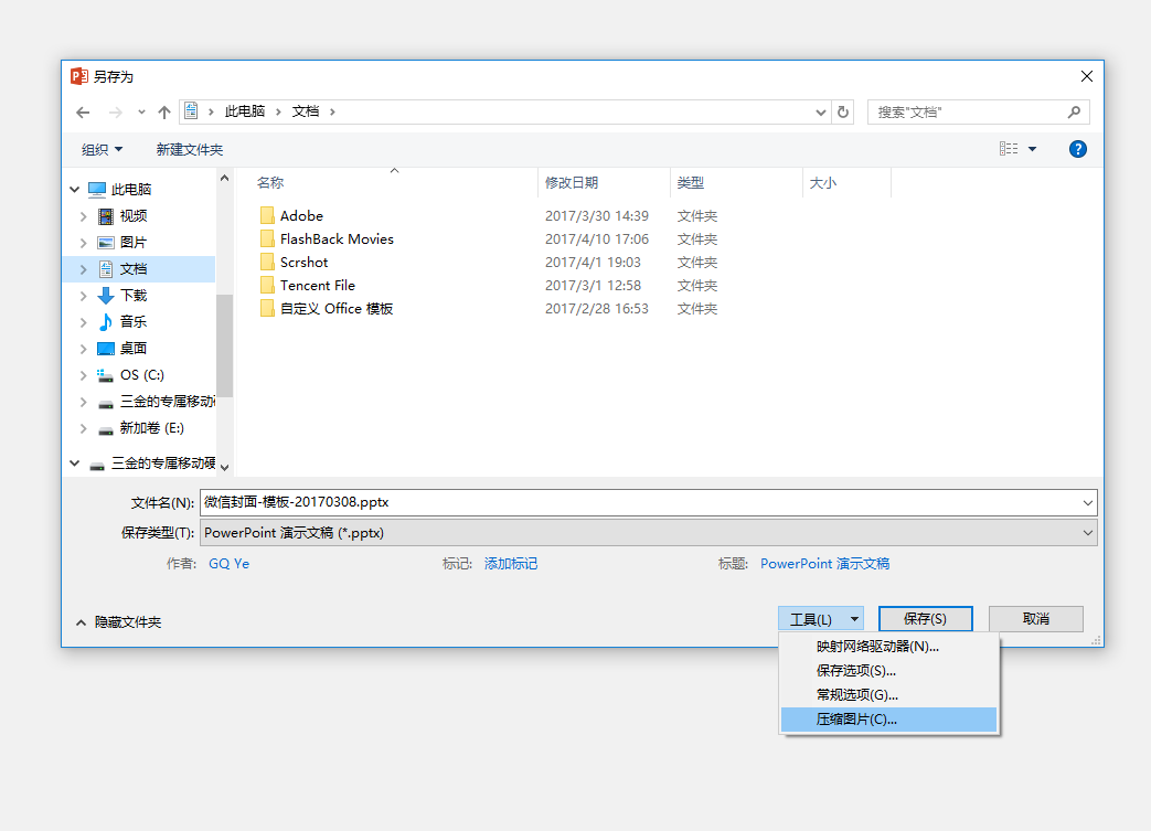 简单一步！让几百M的PPT文件立刻瘦身，电脑再也不怕奔溃！