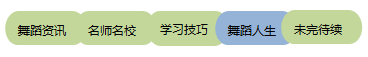 同樣是肚皮舞服，你穿對了嗎？