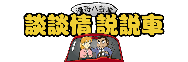 奥迪在香港的另类叫法及其它豪车港译名称大盘点