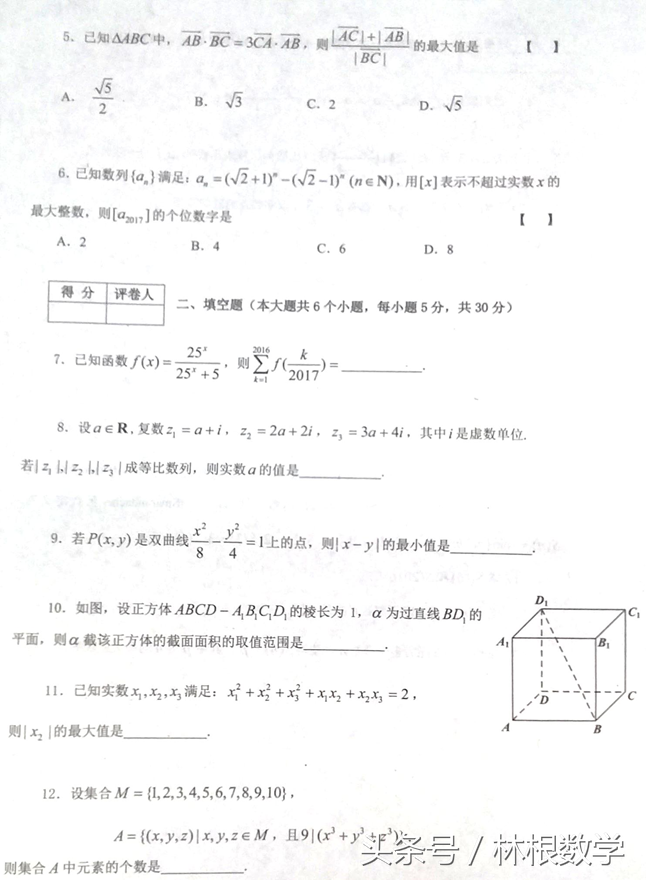 2017年四川高联初赛试题及次压轴题解答