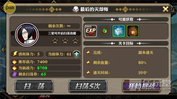 《死神-斩之灵》攻略：“最后的灭却师”三星通关技巧