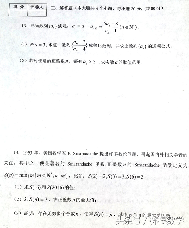 2017年四川高联初赛试题及次压轴题解答