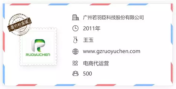 服务强生、美赞臣等国际品牌,若羽臣为你揭开电商代运营的面纱