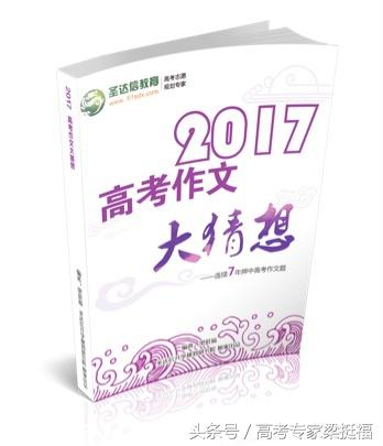 高考流行语 2017（2017年高考作文押题）