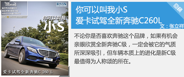 给奋斗的你一个奖励 测奔驰C200 4MATIC