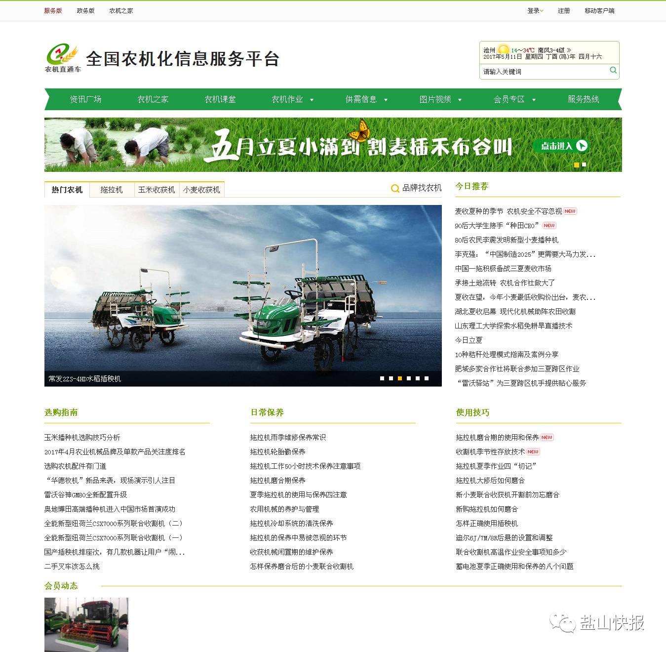 鹽山農(nóng)機(jī)手！鹽山農(nóng)機(jī)直通車平臺(tái)開通啦！免費(fèi)提供各種信息查詢服務(wù)！