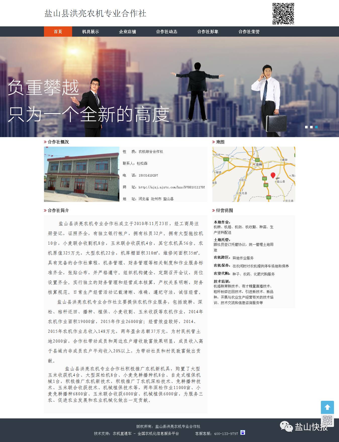 鹽山農(nóng)機(jī)手！鹽山農(nóng)機(jī)直通車平臺(tái)開通啦！免費(fèi)提供各種信息查詢服務(wù)！