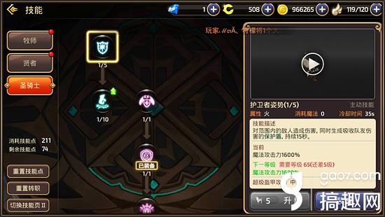 龙之谷手游圣骑士有哪些技能（圣骑士45至60级技能详解）