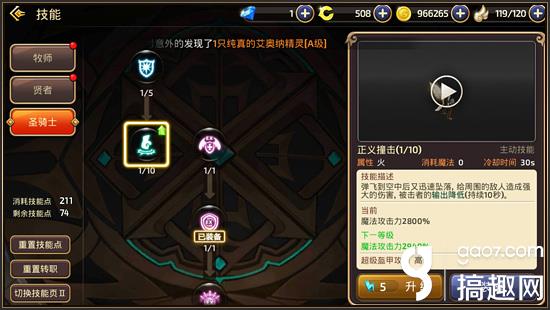 搞趣网：龙之谷手游圣骑士技能有哪些    圣骑士技能介绍