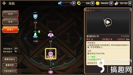 搞趣网：龙之谷手游圣骑士技能有哪些    圣骑士技能介绍