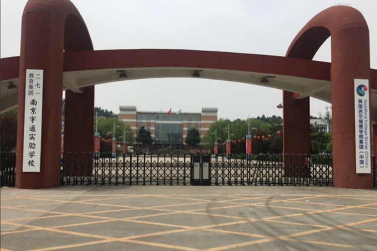 南京宇通实验学校2017高考成绩（从南京宇通实验学校可以直升英国名牌大学）