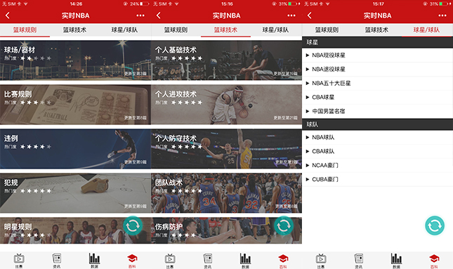 进入nba要走哪些程序(实时NBA：看比赛回顾不用广告 篮球资讯一手掌握｜小程序)