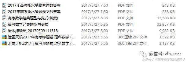 2017年高考数学最后冲刺哪些试题带有一定的押题预测？