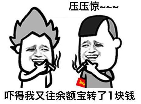 今天起：余额宝最多只能放25万，别怕，这里有一妙招